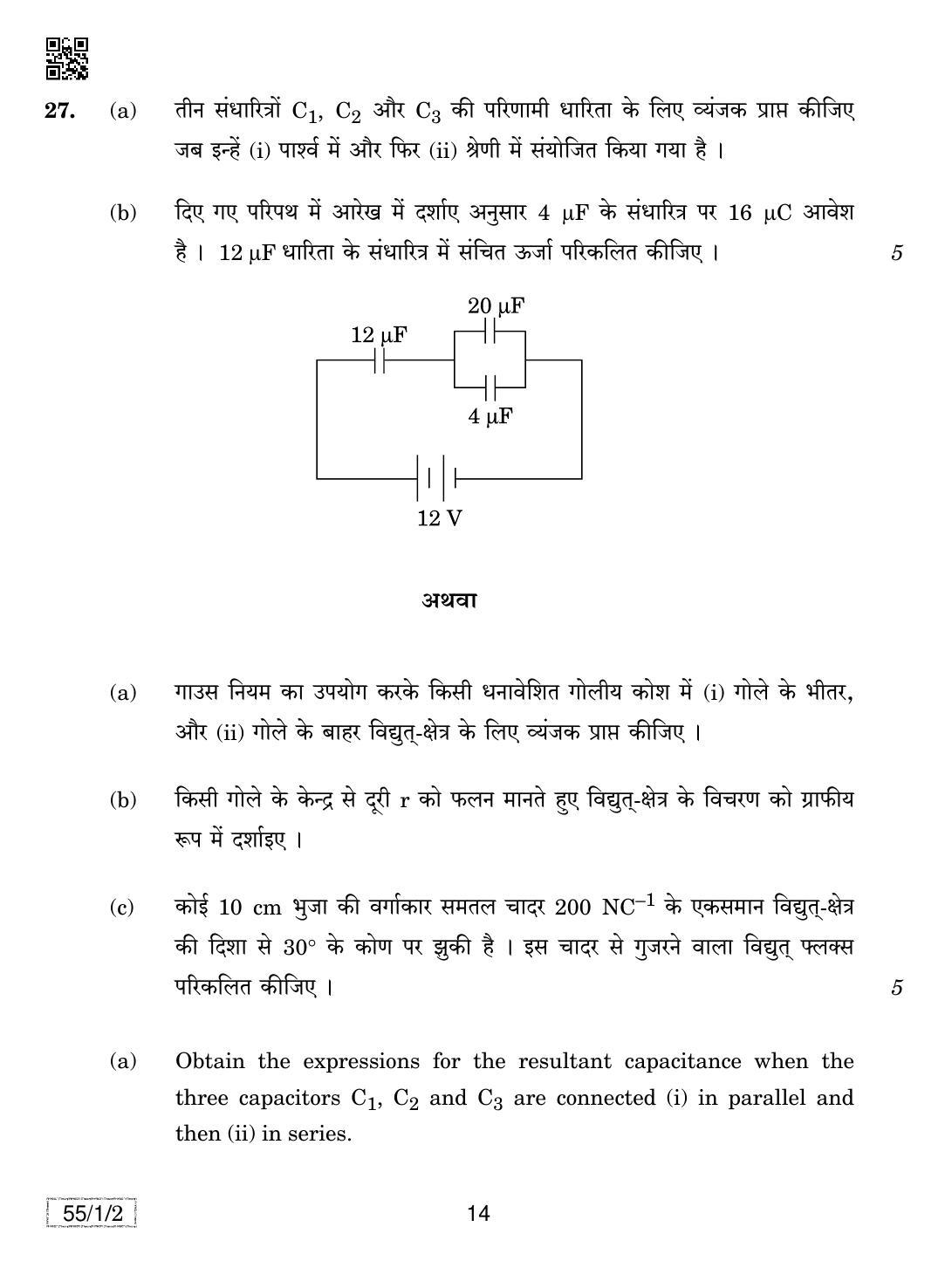 CBSE Class 12 55-1-2 PHYSICS 2019 Compartment Question Paper - Page 14