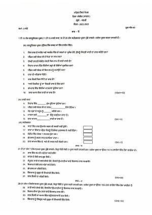 PSEB Class 8 Music Vadan Model Papers