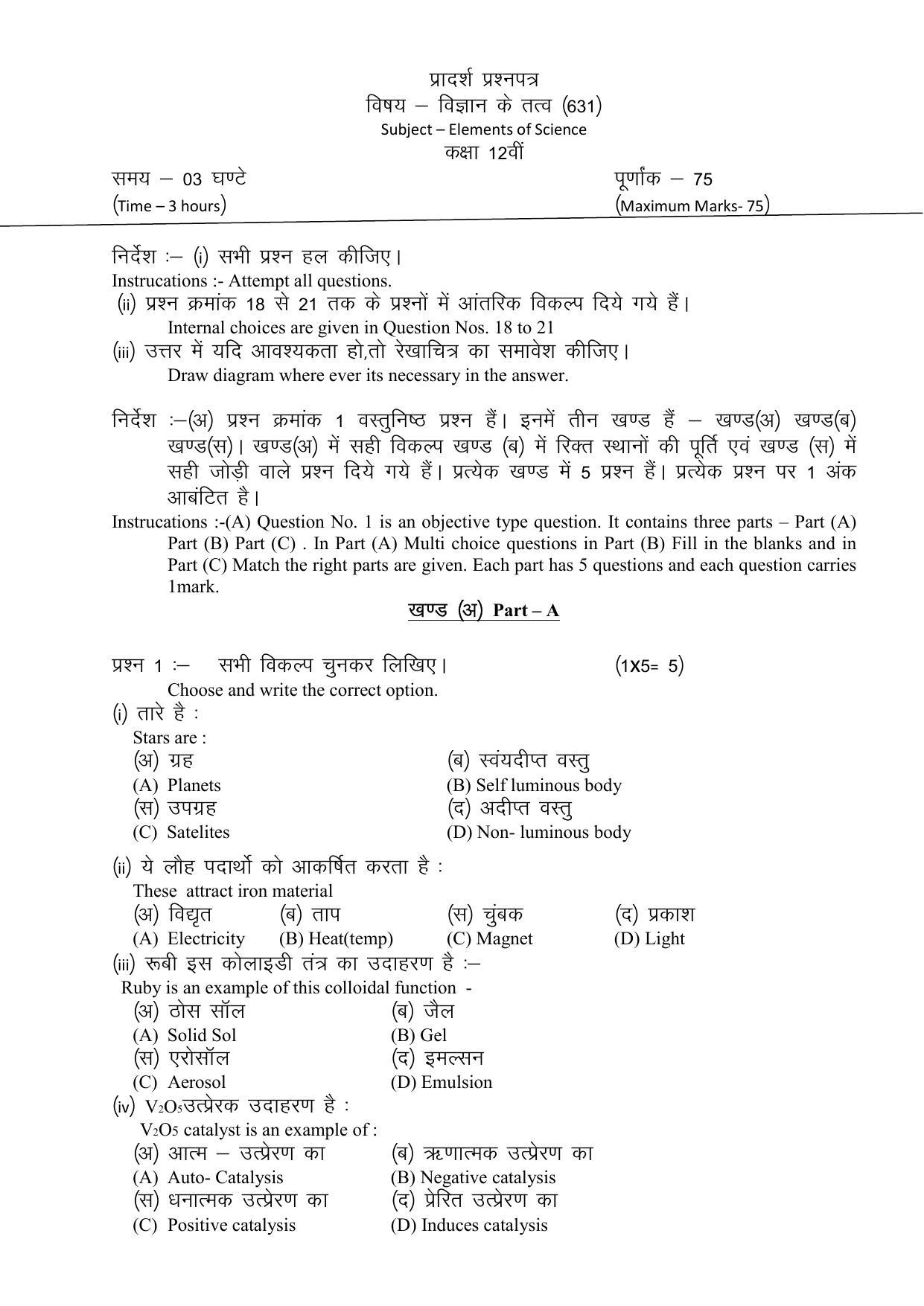 CG Board 12th Elements of Science (Home Science Group) Sample Paper - Page 1