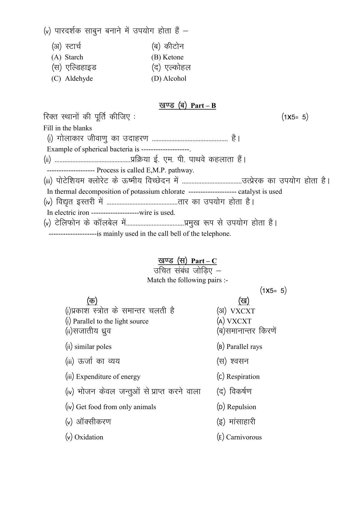 CG Board 12th Elements of Science (Home Science Group) Sample Paper - Page 2