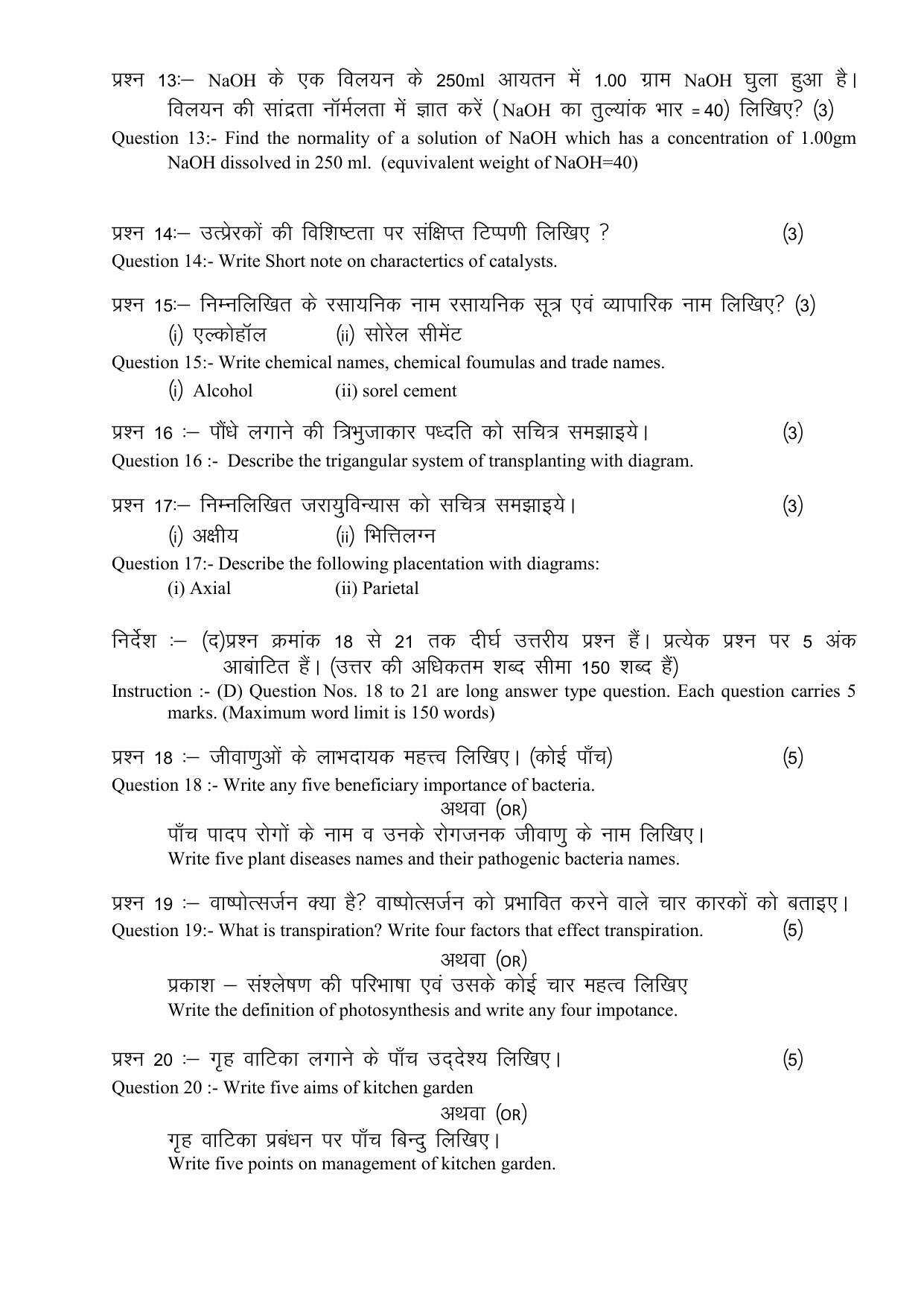 CG Board 12th Elements of Science (Home Science Group) Sample Paper - Page 4