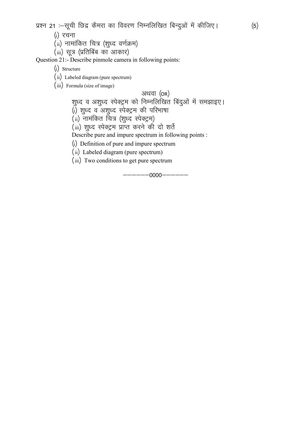 CG Board 12th Elements of Science (Home Science Group) Sample Paper - Page 5