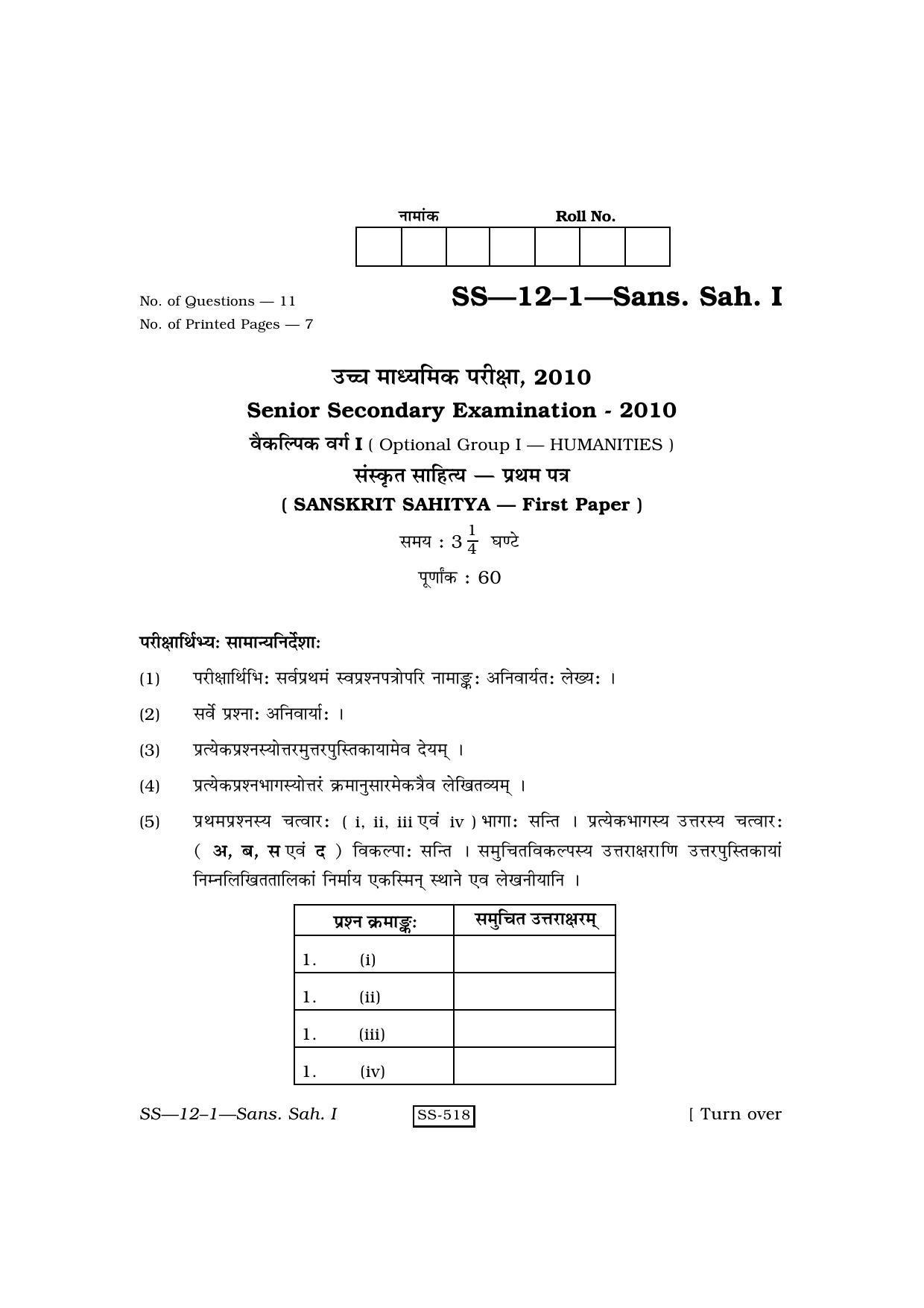 RBSE Class 12 Sanskrit Sahitya - I 2010 Question Paper - Page 1