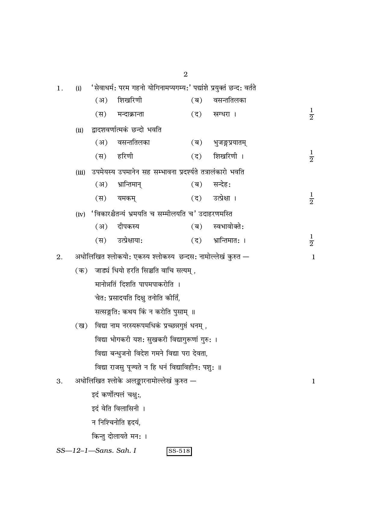 RBSE Class 12 Sanskrit Sahitya - I 2010 Question Paper - Page 2