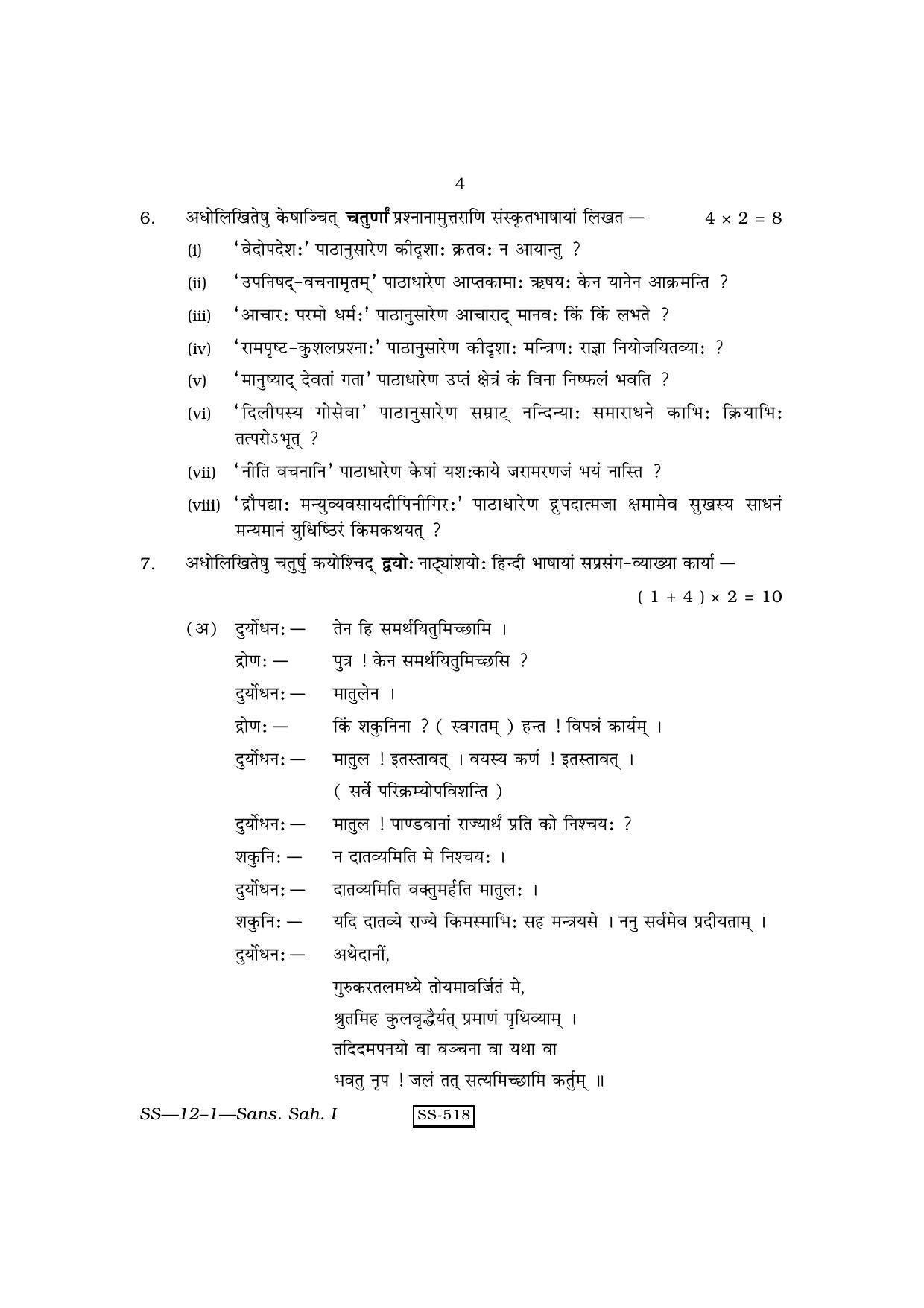 RBSE Class 12 Sanskrit Sahitya - I 2010 Question Paper - Page 4