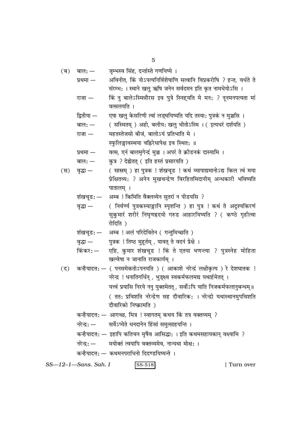 RBSE Class 12 Sanskrit Sahitya - I 2010 Question Paper - Page 5