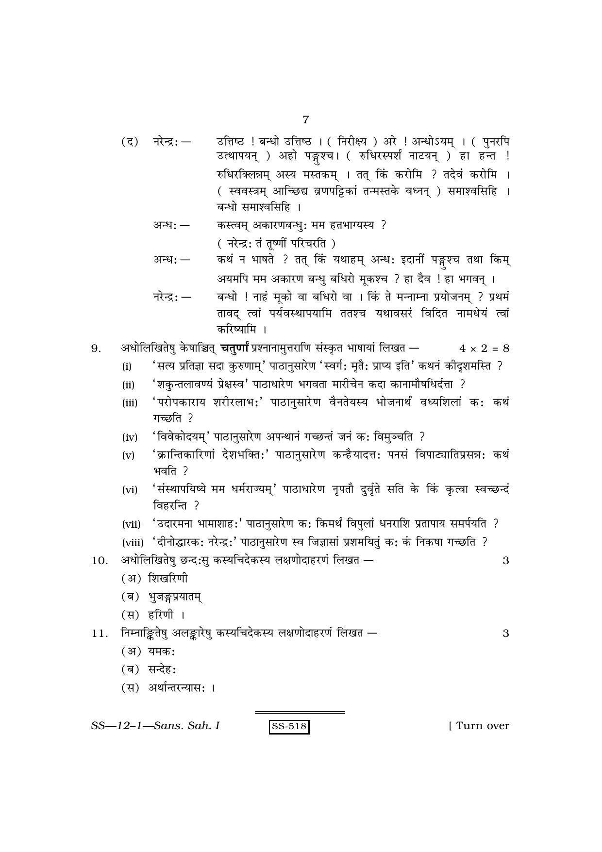 RBSE Class 12 Sanskrit Sahitya - I 2010 Question Paper - Page 7
