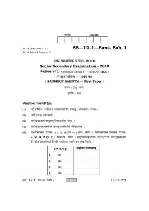 RBSE Class 12 Sanskrit Sahitya - I 2010 Question Paper
