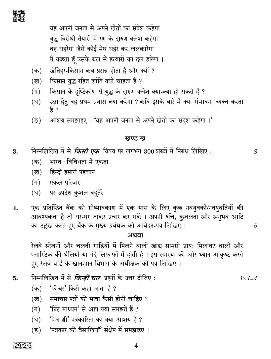 CBSE Class 12 29-2-3 Hindi Elective 2019 Question Paper - Page 4