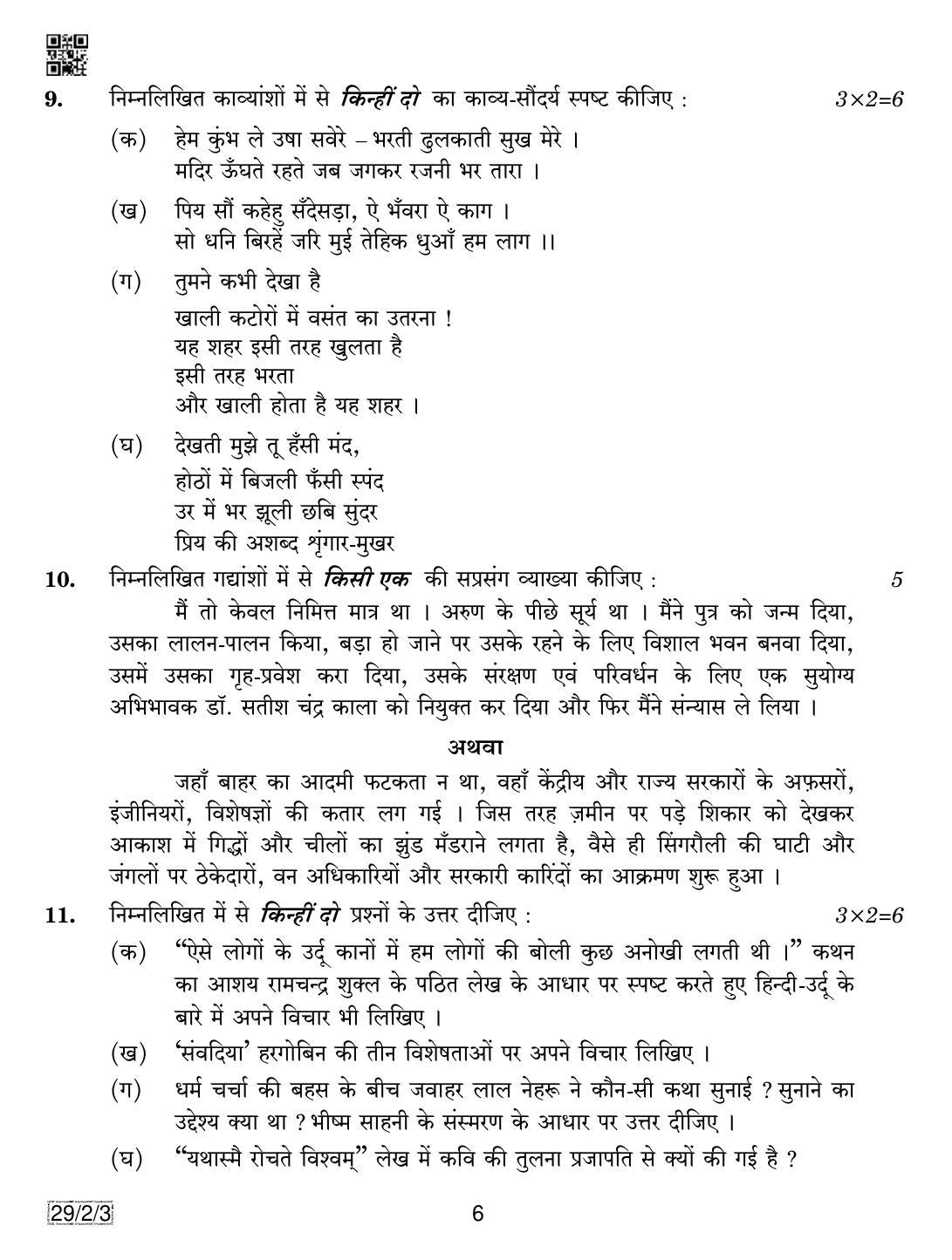 CBSE Class 12 29-2-3 Hindi Elective 2019 Question Paper - Page 6