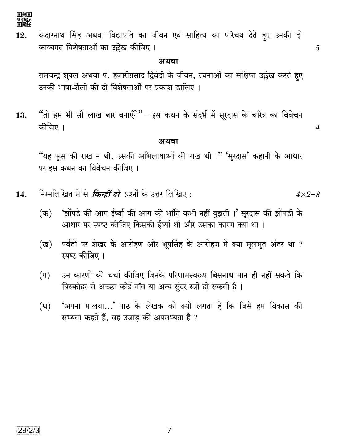 CBSE Class 12 29-2-3 Hindi Elective 2019 Question Paper - Page 7