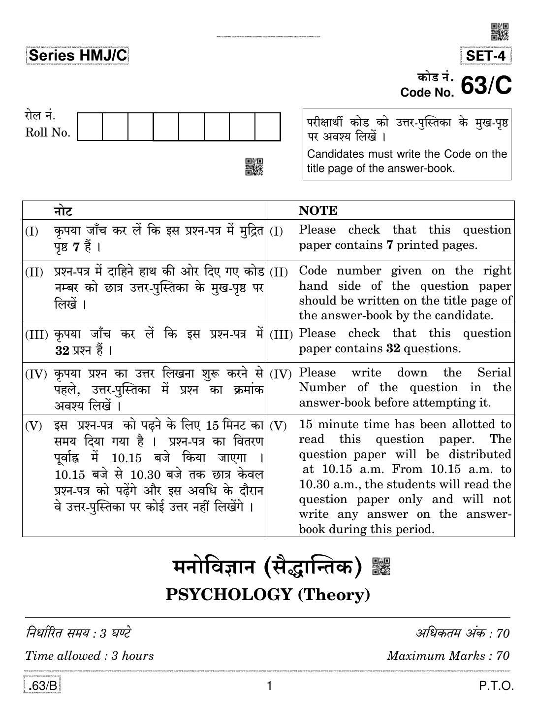 CBSE Class 12 Psychology 2020 Compartment Question Paper - Page 1