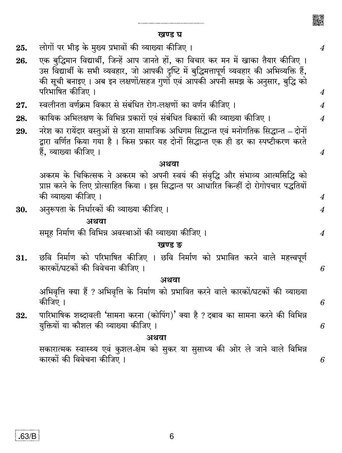 CBSE Class 12 Psychology 2020 Compartment Question Paper - Page 6