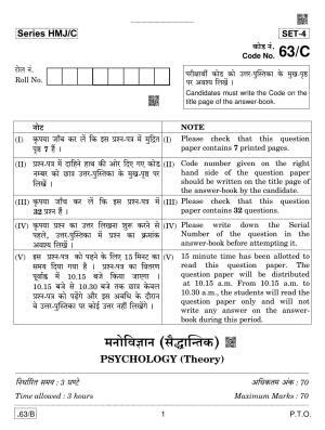 CBSE Class 12 Psychology 2020 Compartment Question Paper