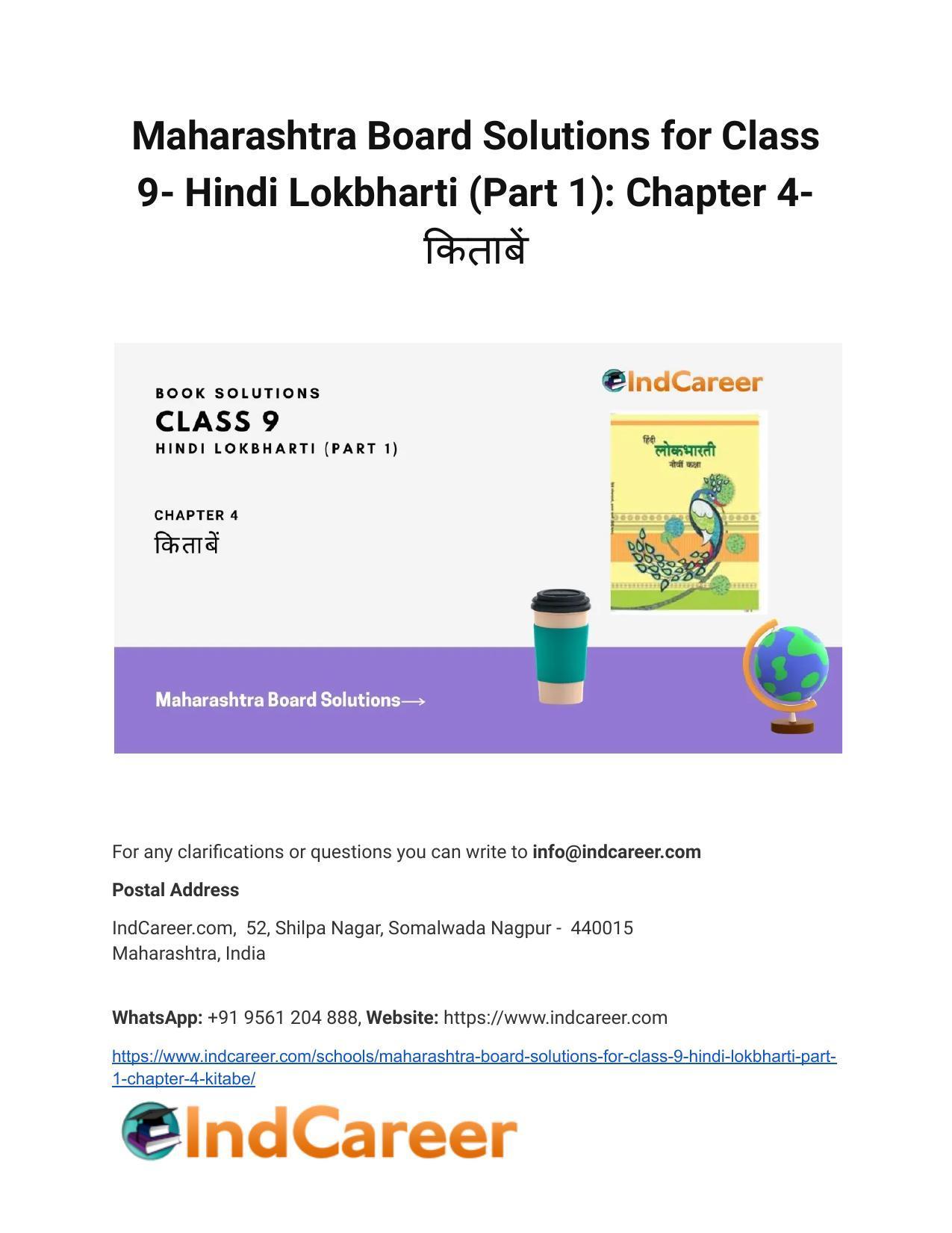Maharashtra Board Solutions for Class 9- Hindi Lokbharti (Part 1): Chapter 4- किताबें - Page 1