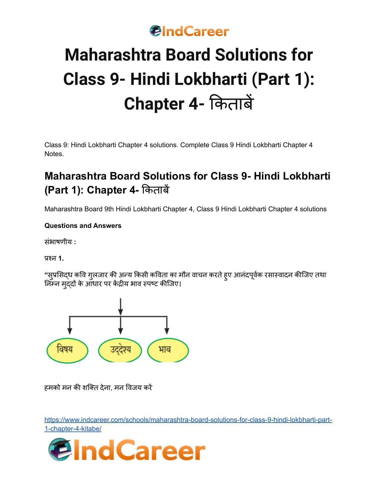 Maharashtra Board Solutions for Class 9- Hindi Lokbharti (Part 1): Chapter 4- किताबें - Page 2