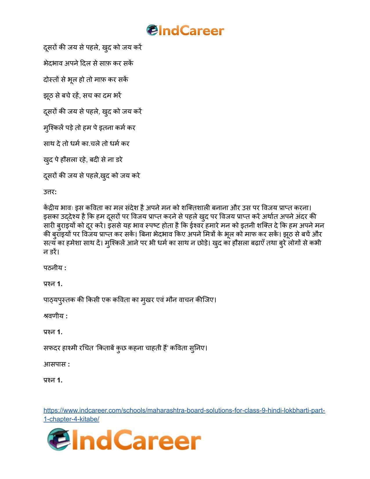 Maharashtra Board Solutions for Class 9- Hindi Lokbharti (Part 1): Chapter 4- किताबें - Page 3