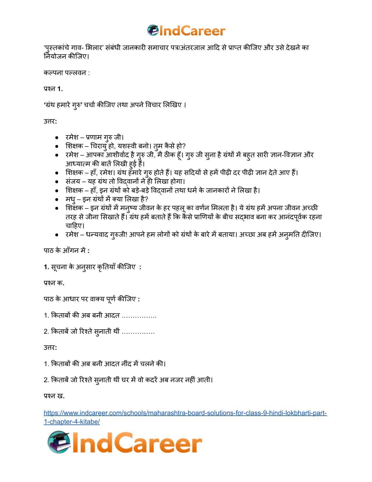 Maharashtra Board Solutions for Class 9- Hindi Lokbharti (Part 1): Chapter 4- किताबें - Page 4