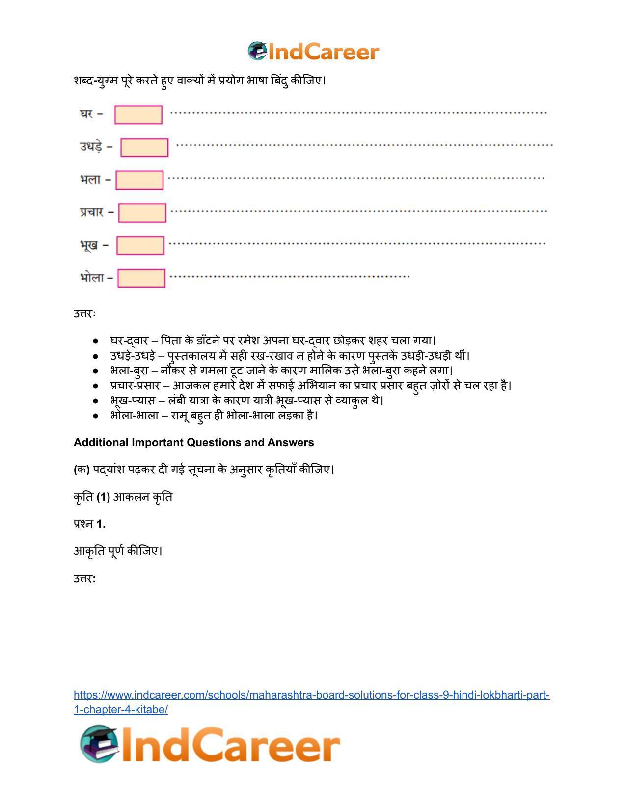 Maharashtra Board Solutions for Class 9- Hindi Lokbharti (Part 1): Chapter 4- किताबें - Page 7