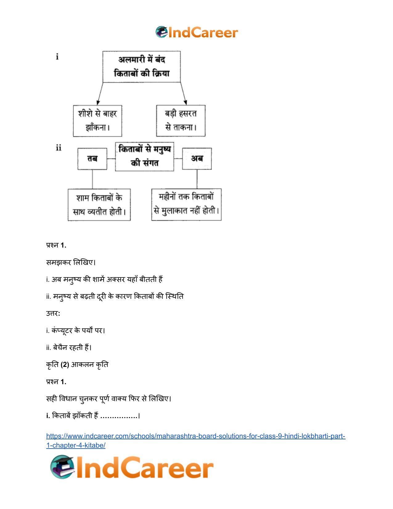 Maharashtra Board Solutions for Class 9- Hindi Lokbharti (Part 1): Chapter 4- किताबें - Page 8
