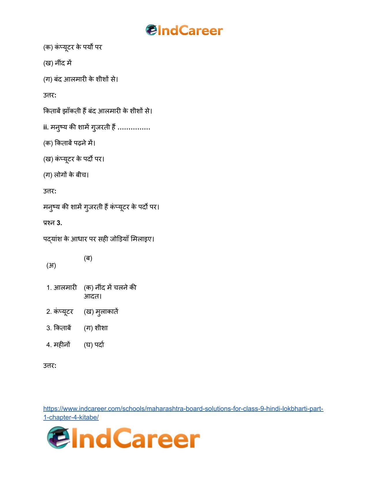 Maharashtra Board Solutions for Class 9- Hindi Lokbharti (Part 1): Chapter 4- किताबें - Page 9