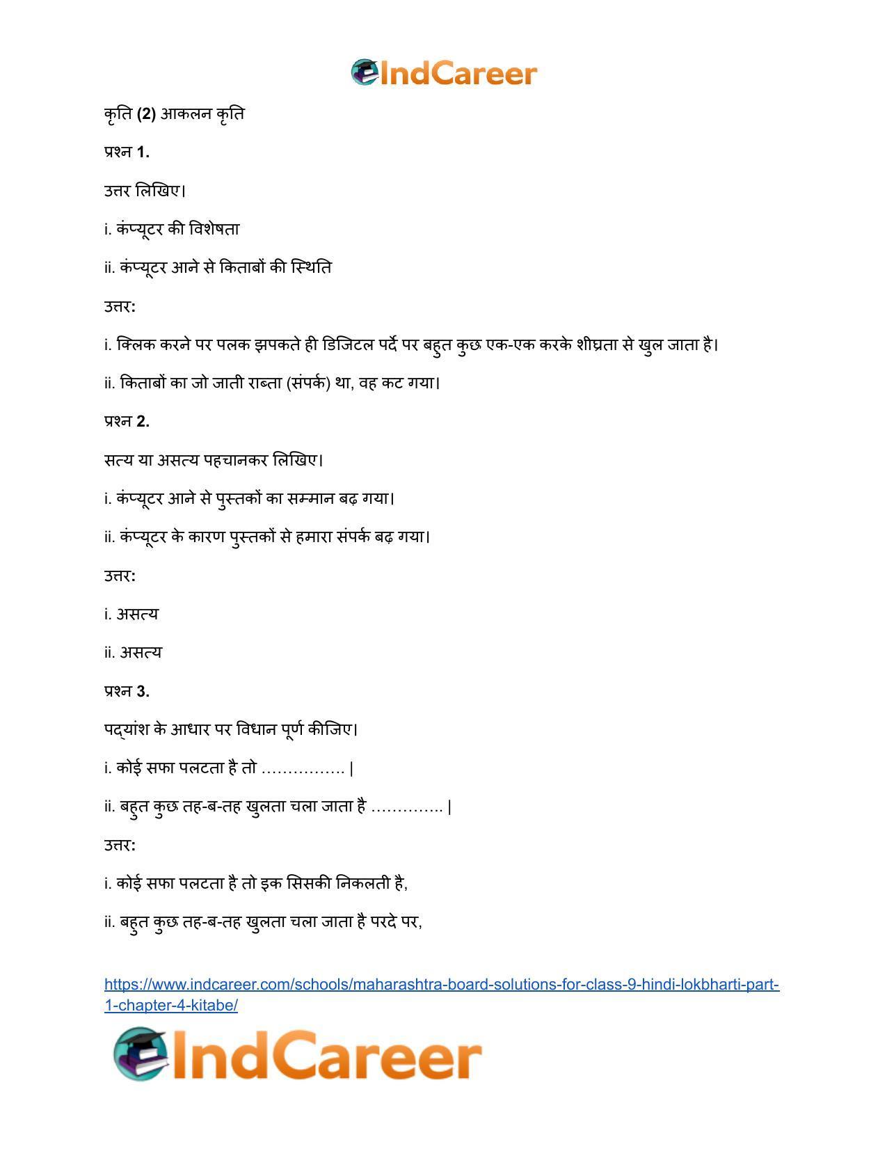 Maharashtra Board Solutions for Class 9- Hindi Lokbharti (Part 1): Chapter 4- किताबें - Page 11