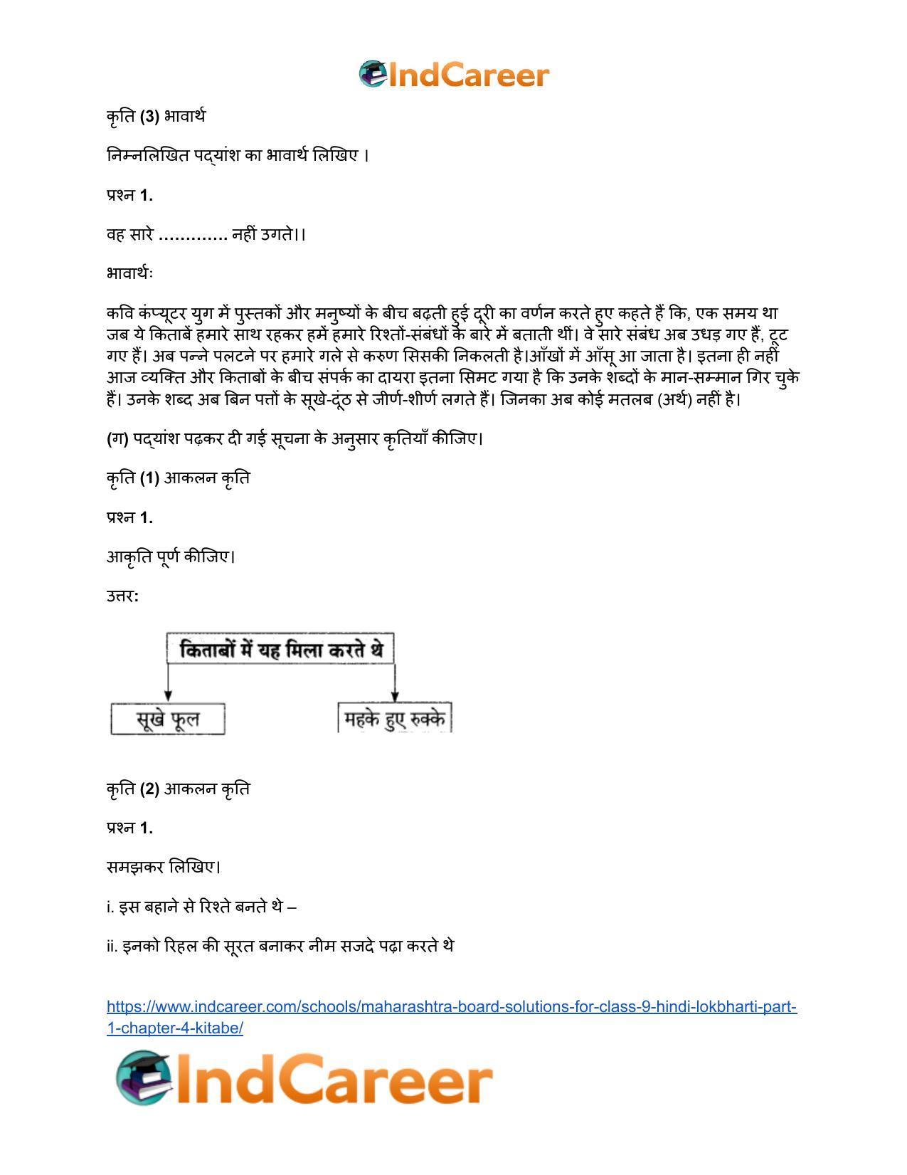 Maharashtra Board Solutions for Class 9- Hindi Lokbharti (Part 1): Chapter 4- किताबें - Page 12