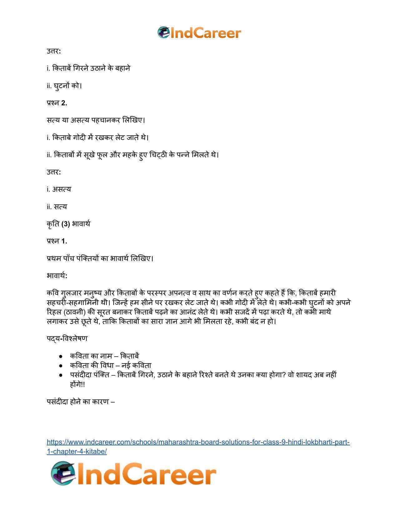 Maharashtra Board Solutions for Class 9- Hindi Lokbharti (Part 1): Chapter 4- किताबें - Page 13