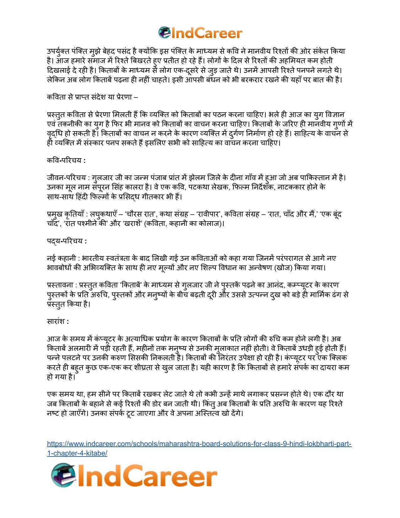 Maharashtra Board Solutions for Class 9- Hindi Lokbharti (Part 1): Chapter 4- किताबें - Page 14