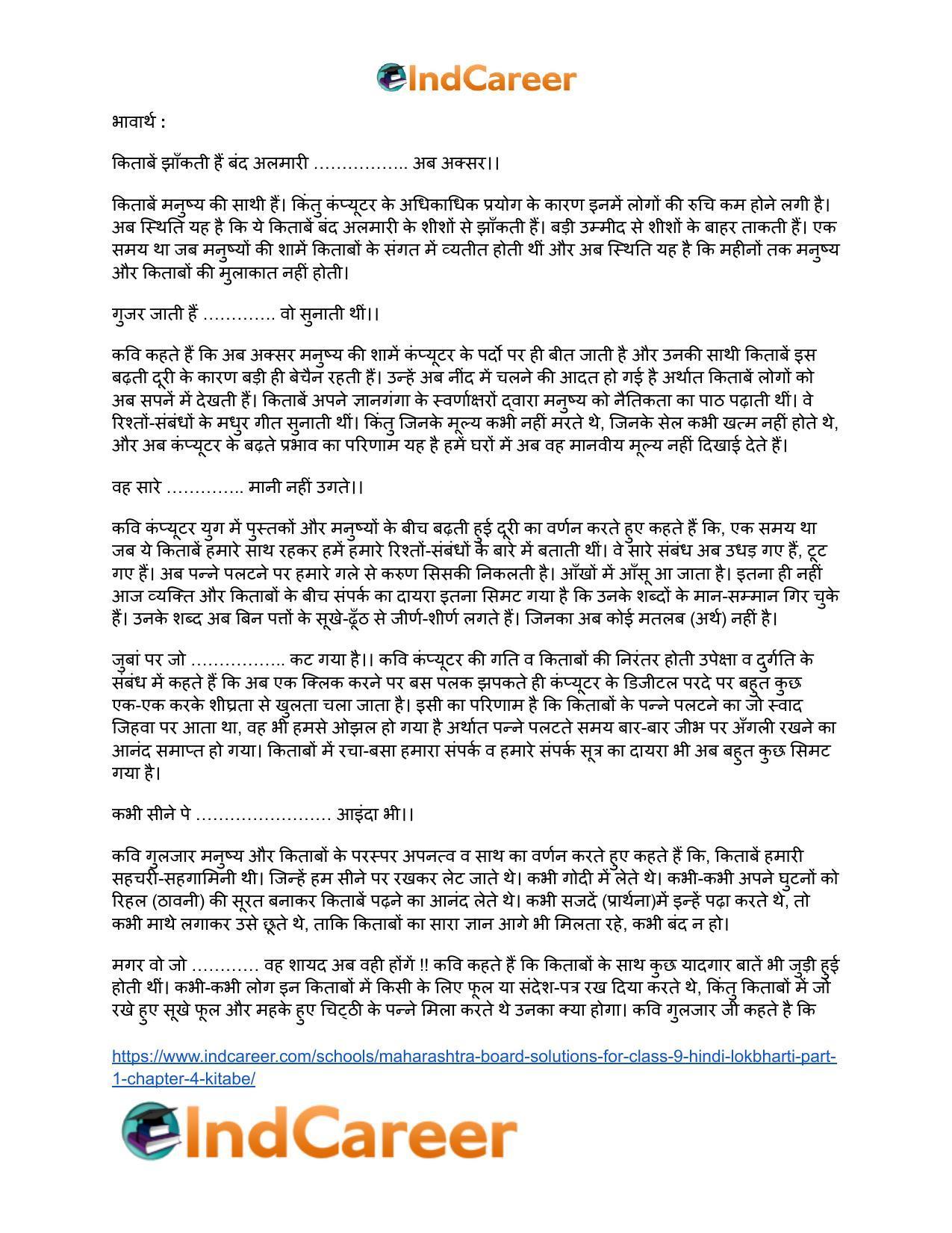Maharashtra Board Solutions for Class 9- Hindi Lokbharti (Part 1): Chapter 4- किताबें - Page 15
