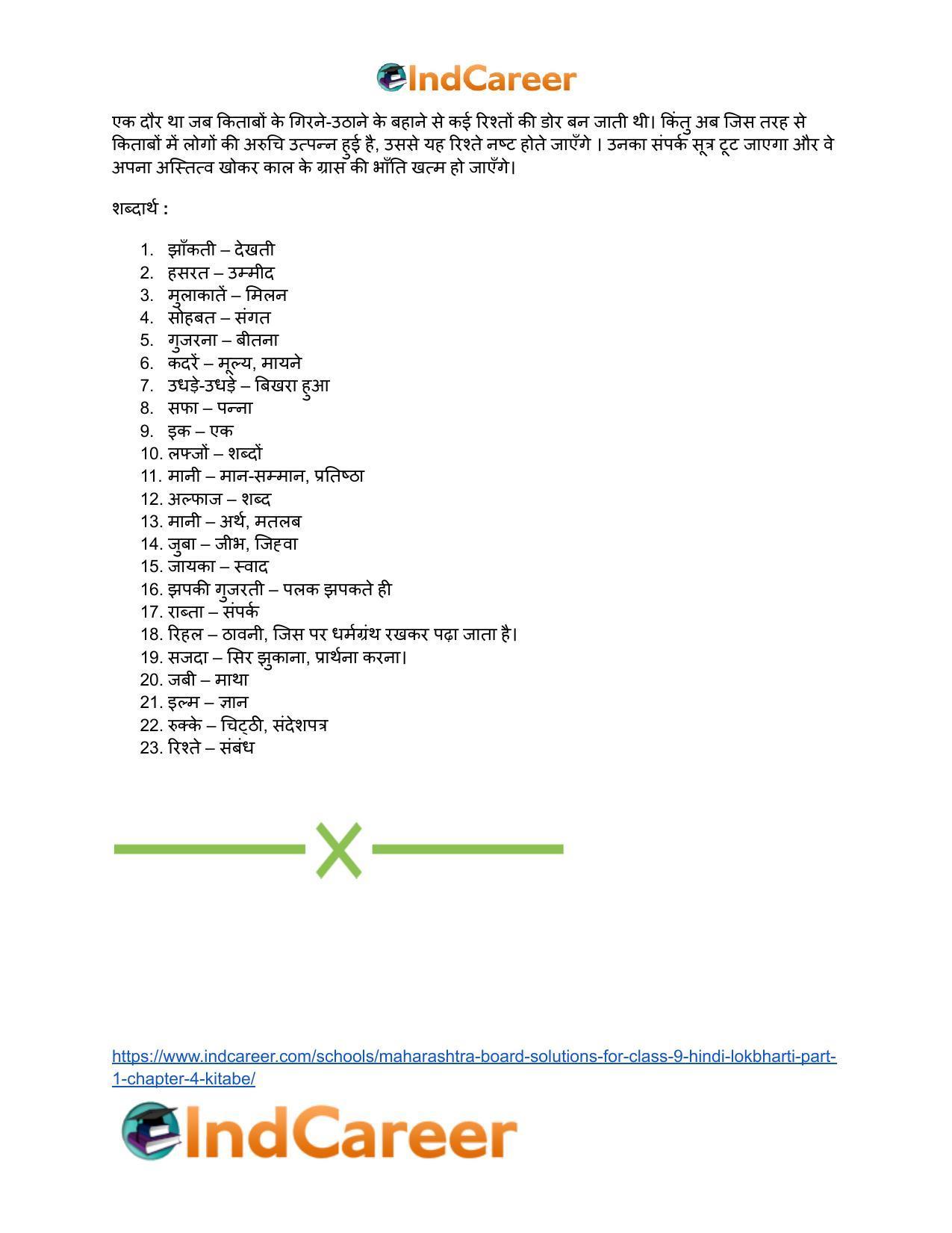 Maharashtra Board Solutions for Class 9- Hindi Lokbharti (Part 1): Chapter 4- किताबें - Page 16
