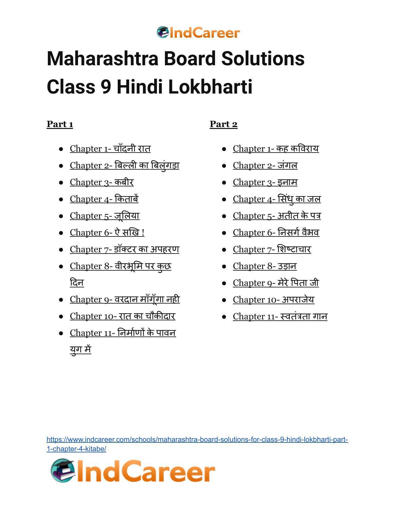 Maharashtra Board Solutions for Class 9- Hindi Lokbharti (Part 1): Chapter 4- किताबें - Page 17