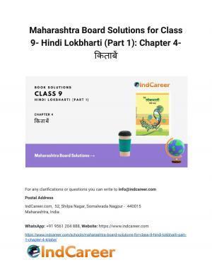 Maharashtra Board Solutions for Class 9- Hindi Lokbharti (Part 1): Chapter 4- किताबें