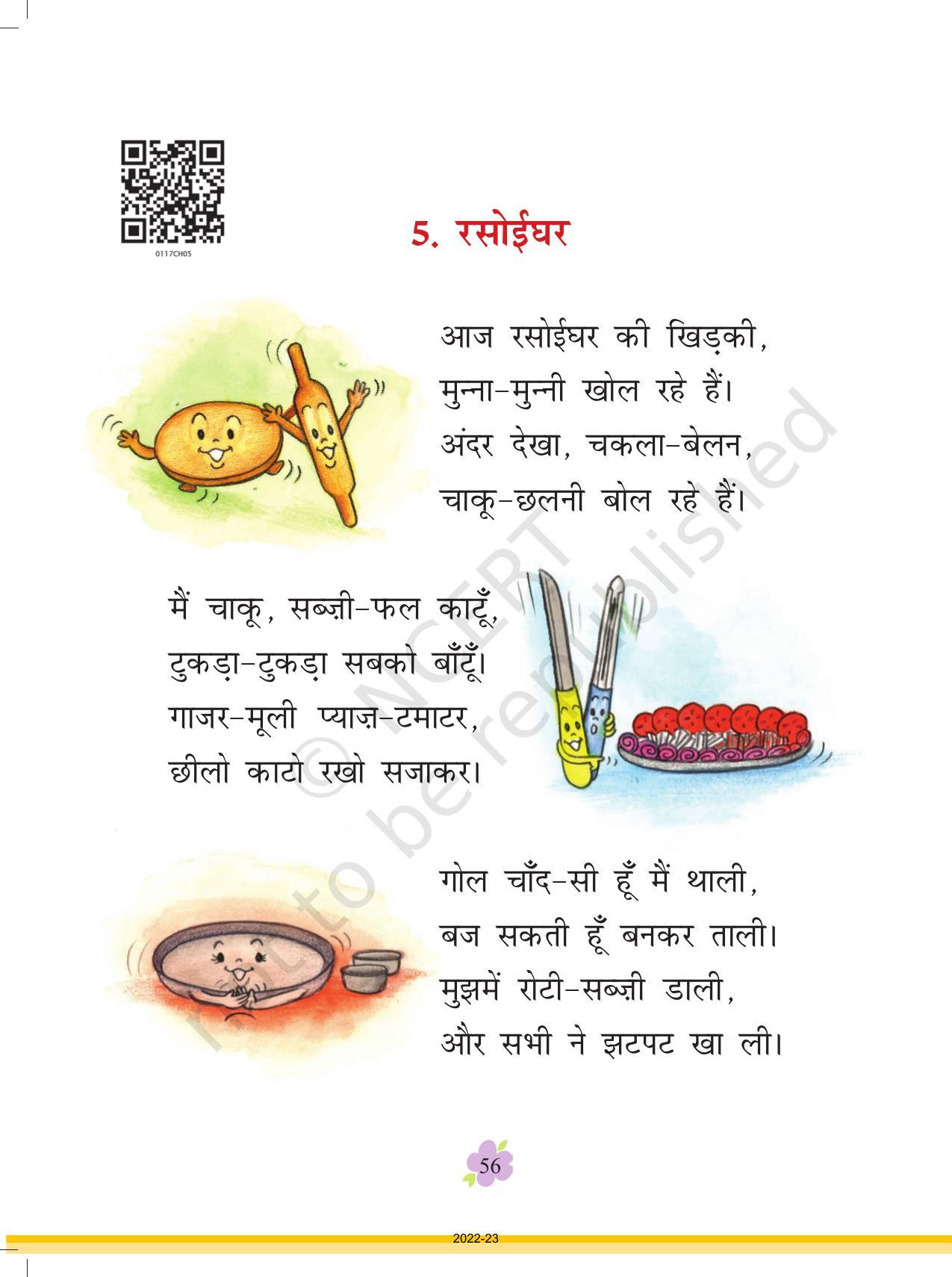 NCERT Book for Class 1 Hindi :Chapter 5-रसोईघर - Page 3
