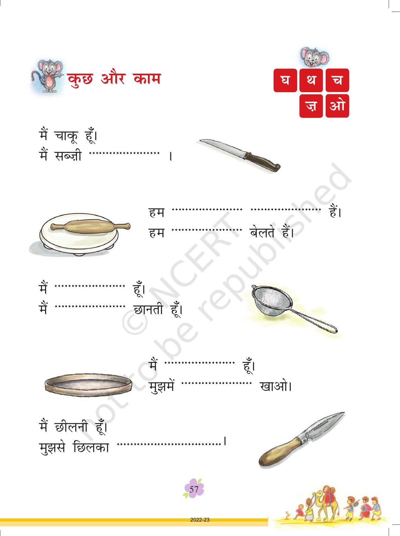 NCERT Book for Class 1 Hindi :Chapter 5-रसोईघर - Page 4