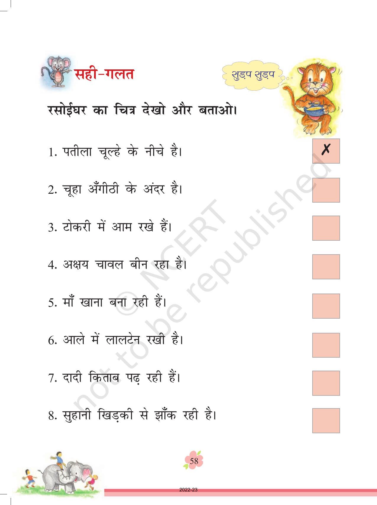 Ncert Book For Class 1 Hindi Chapter 5 रस ईघर Indcareer Schools Ncert Book For Class 1 Hindi Chapter 5 रस ईघर Indcareer Schools