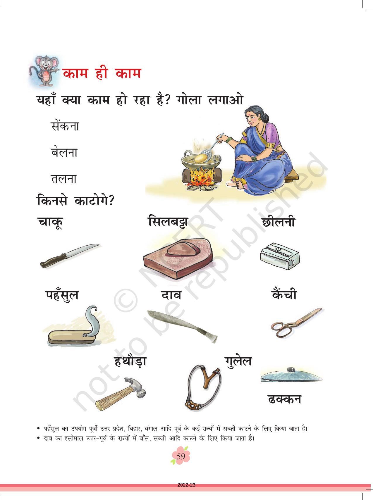 NCERT Book for Class 1 Hindi :Chapter 5-रसोईघर - Page 6