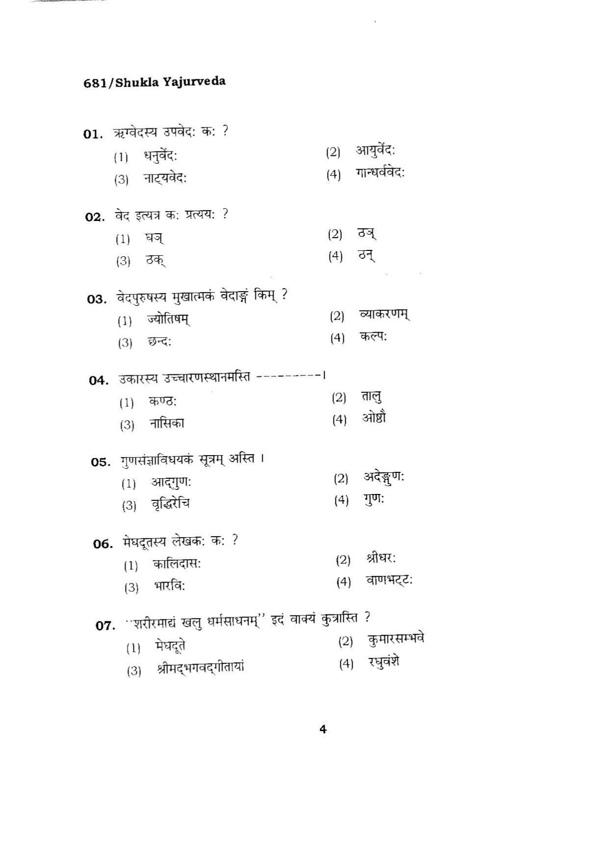 BHU RET SHUKLA YAJURVEDA 2015 Question Paper - Page 4