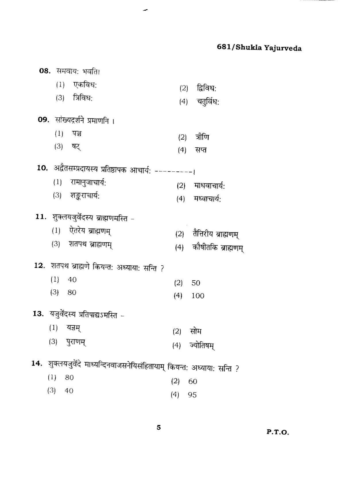 BHU RET SHUKLA YAJURVEDA 2015 Question Paper - Page 5