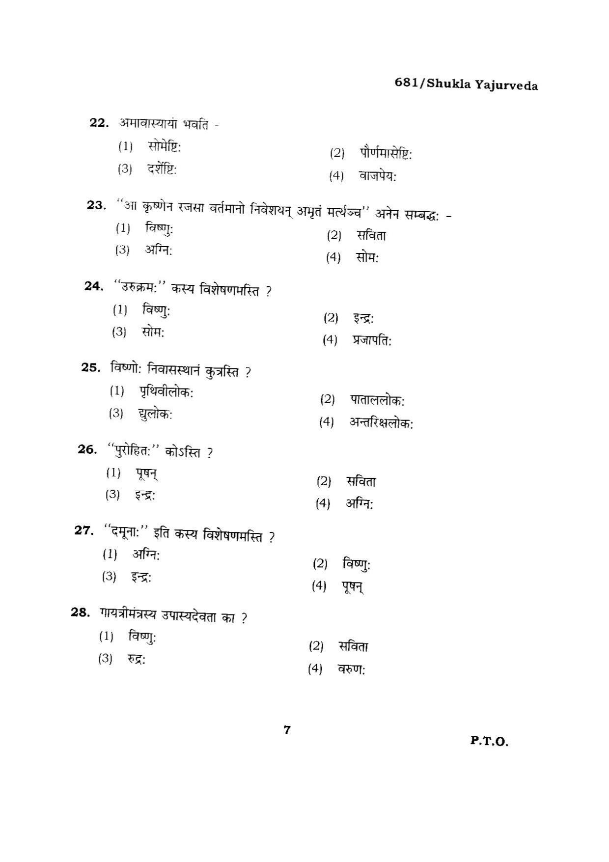 BHU RET SHUKLA YAJURVEDA 2015 Question Paper - Page 7