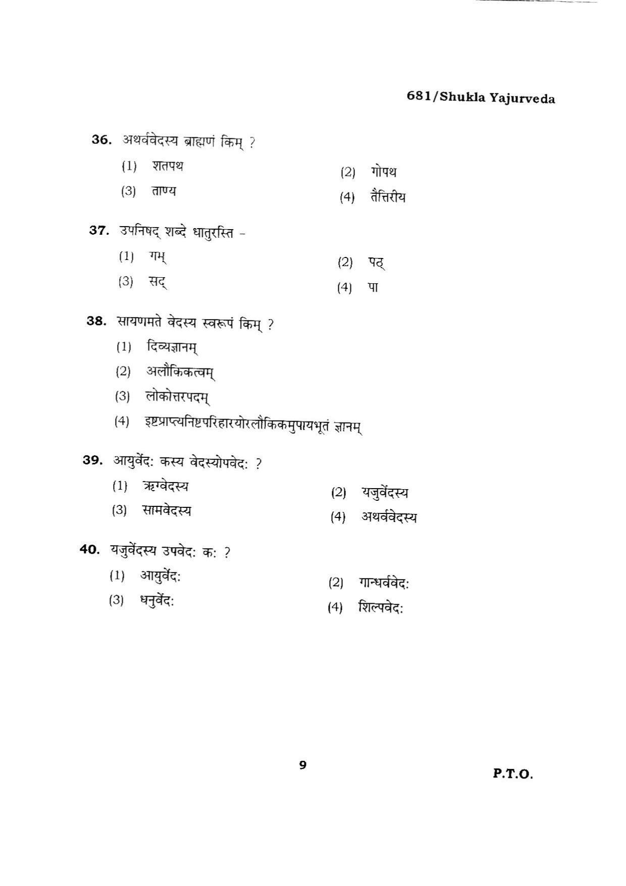 BHU RET SHUKLA YAJURVEDA 2015 Question Paper - Page 9