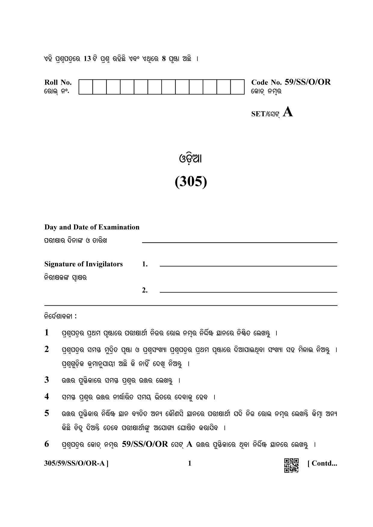 NIOS October 2019 Class 12 Odia Question Paper - Page 1