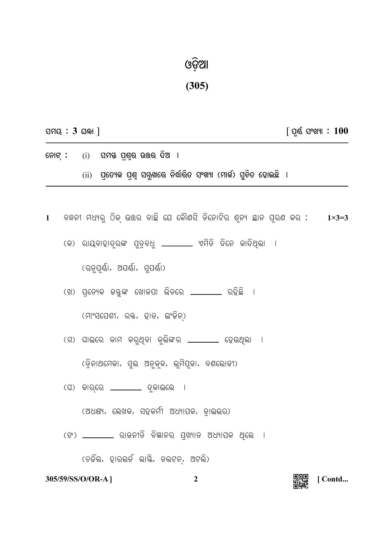 NIOS October 2019 Class 12 Odia Question Paper - Page 2