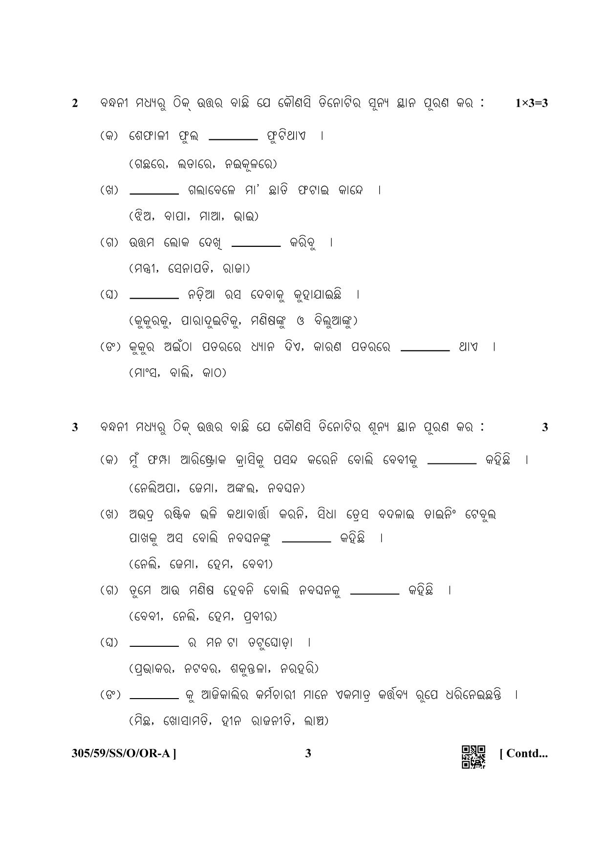 NIOS October 2019 Class 12 Odia Question Paper - Page 3
