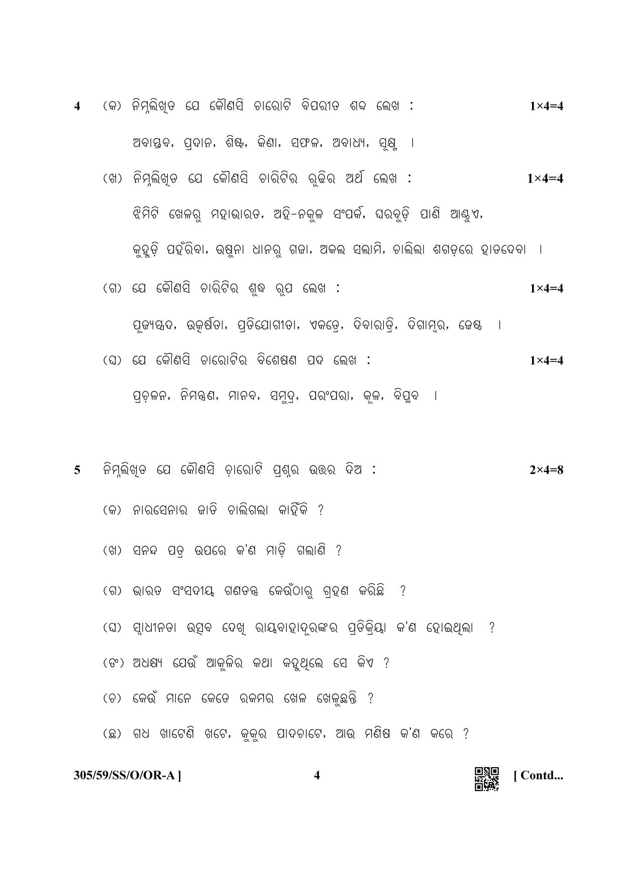 NIOS October 2019 Class 12 Odia Question Paper - Page 4