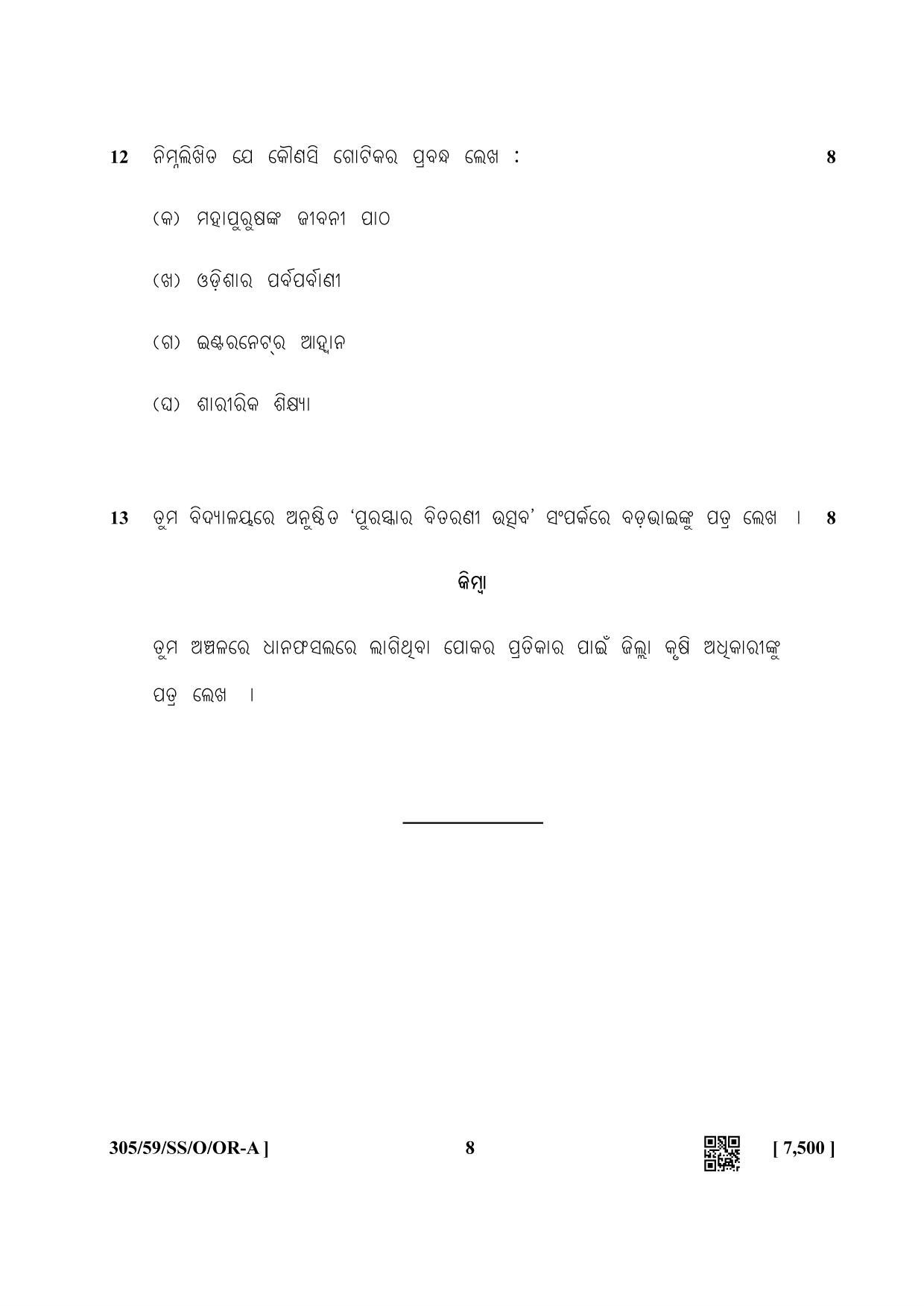 NIOS October 2019 Class 12 Odia Question Paper - Page 8