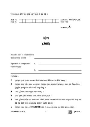 NIOS October 2019 Class 12 Odia Question Paper
