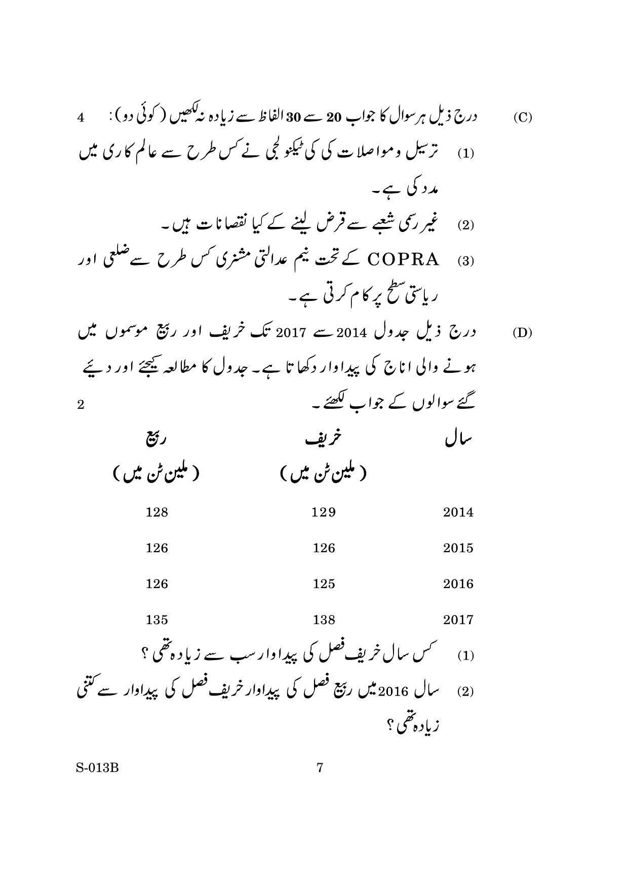 Goa Board Class 10 Social Science 2 U Urdu (June 2019) Question Paper - Page 7