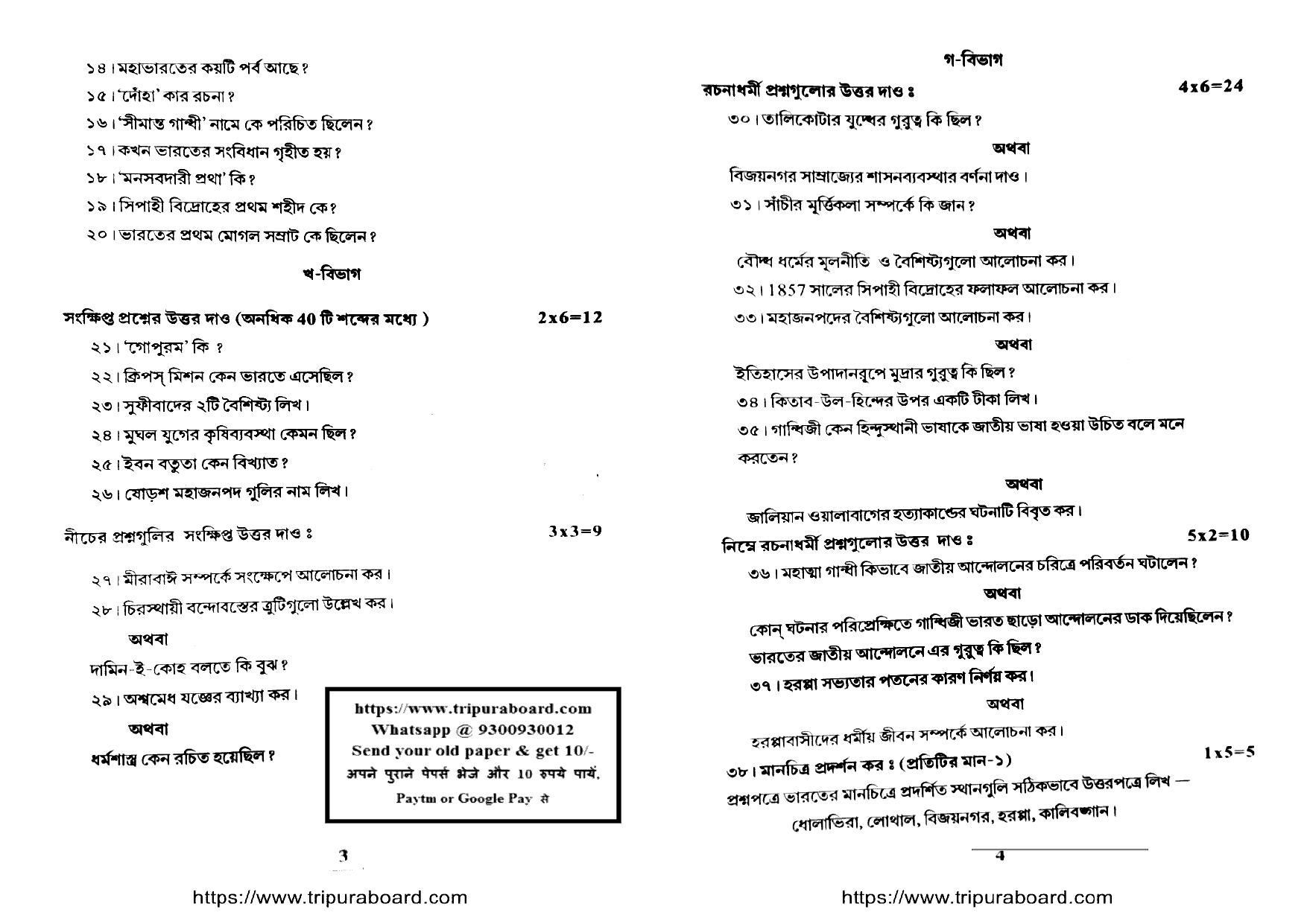 TBSE Class 12 PB History Set-C Question Paper 2024 - Page 2