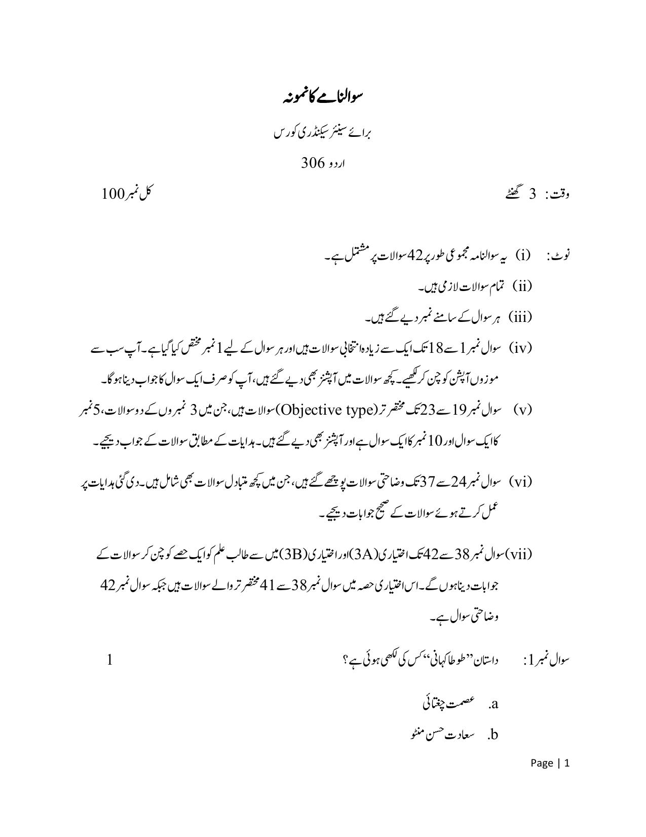 NIOS Class 12 Urdu Sample Paper - Page 1